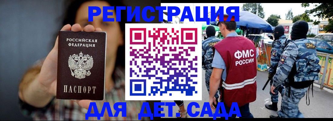 временная регистрация для школы в Дигоре