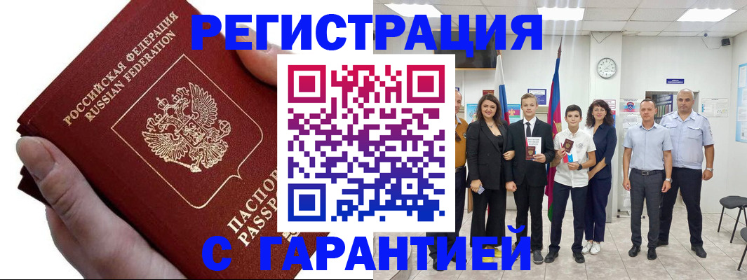 временная регистрация для школы в Дигоре